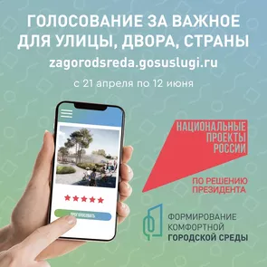 Делаем город комфортнее!